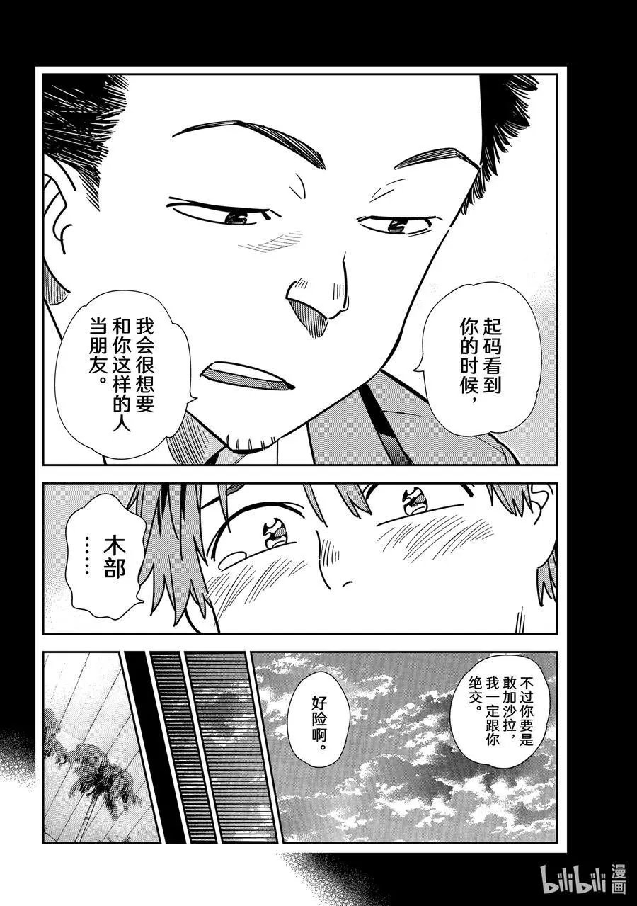 第226话 乐园与女朋友39