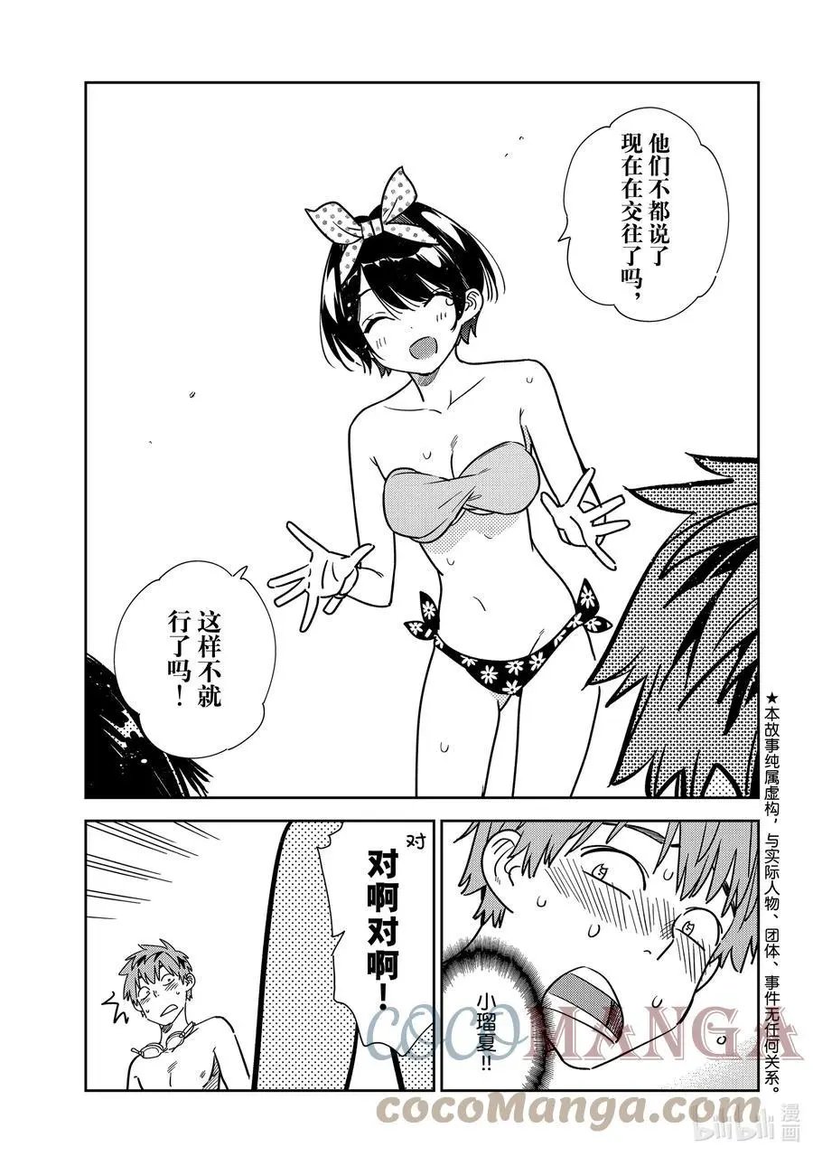 第226话 乐园与女朋友39