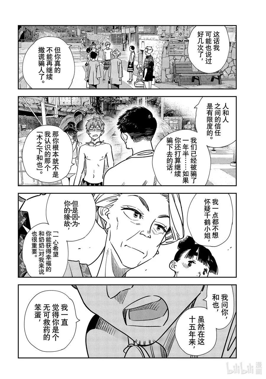 第226话 乐园与女朋友39