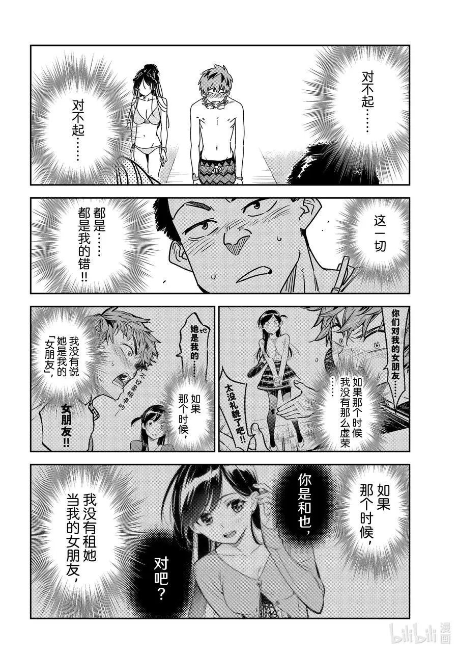 第226话 乐园与女朋友39