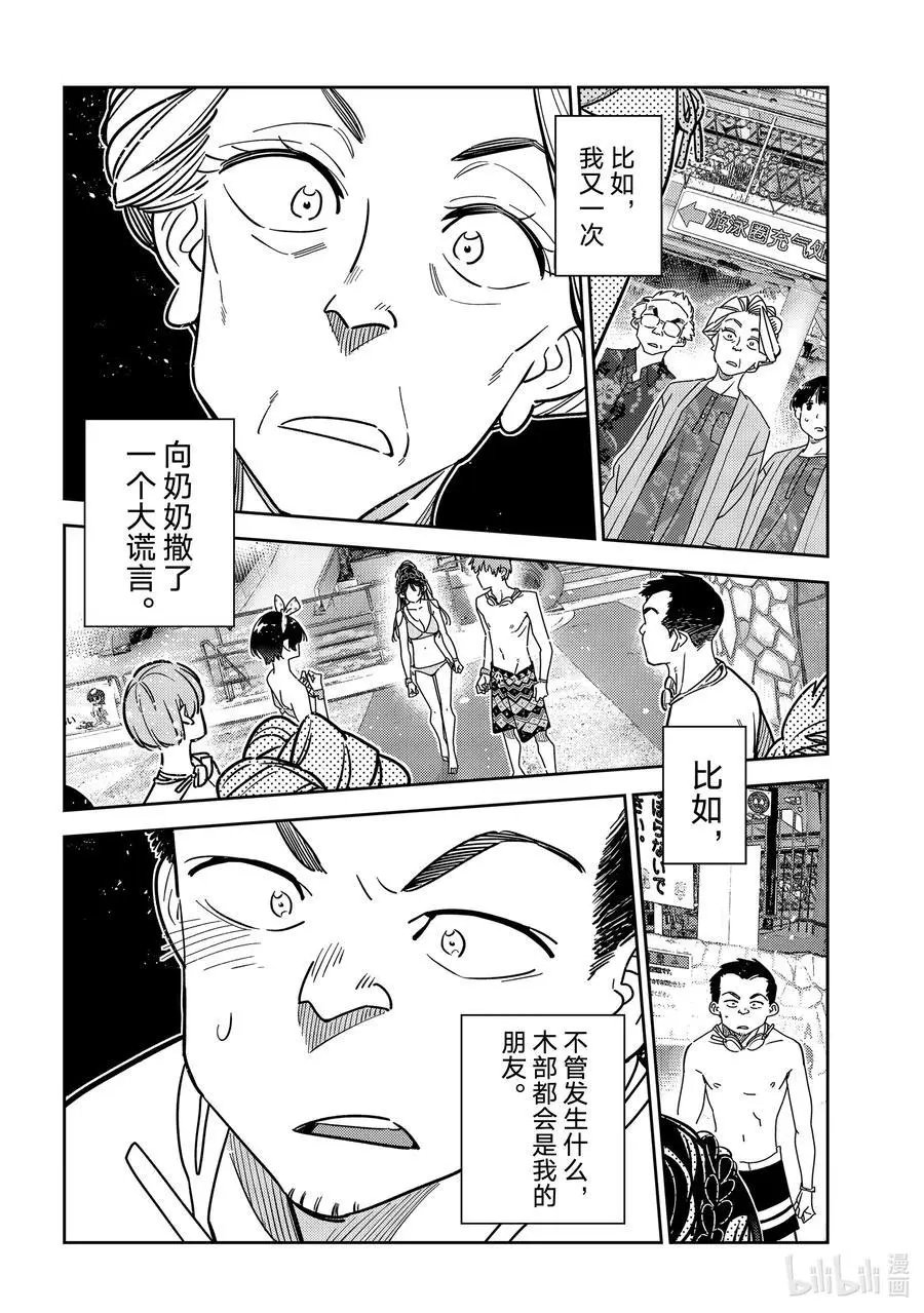第226话 乐园与女朋友39