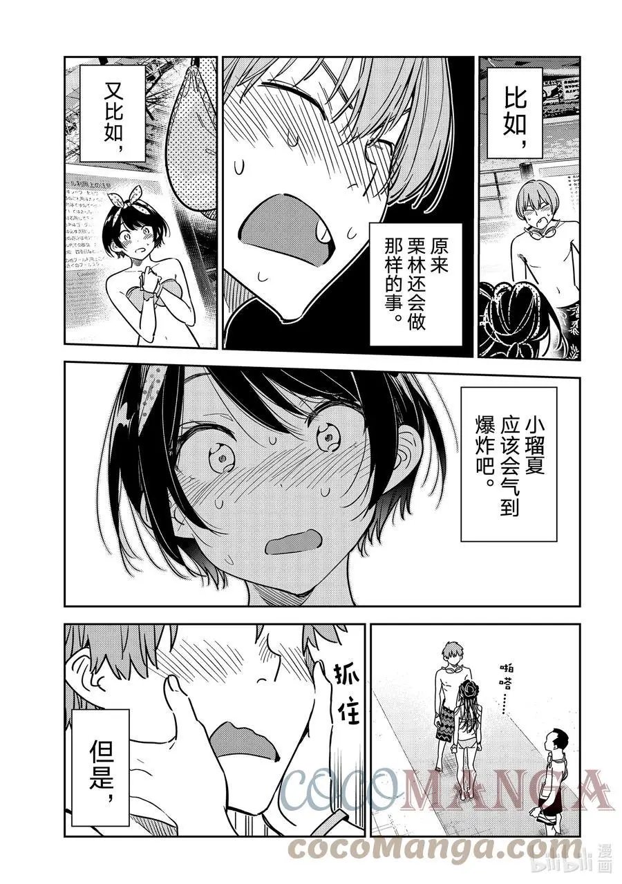 第226话 乐园与女朋友39