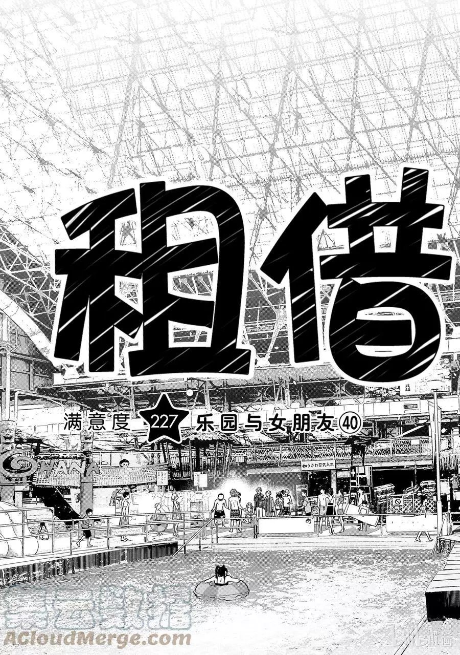 第227话 乐园与女朋友40