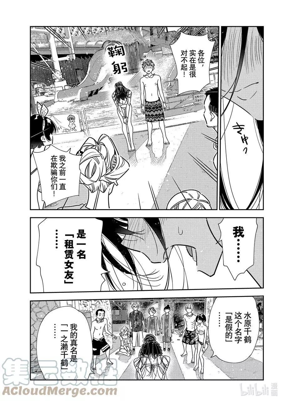 第227话 乐园与女朋友40
