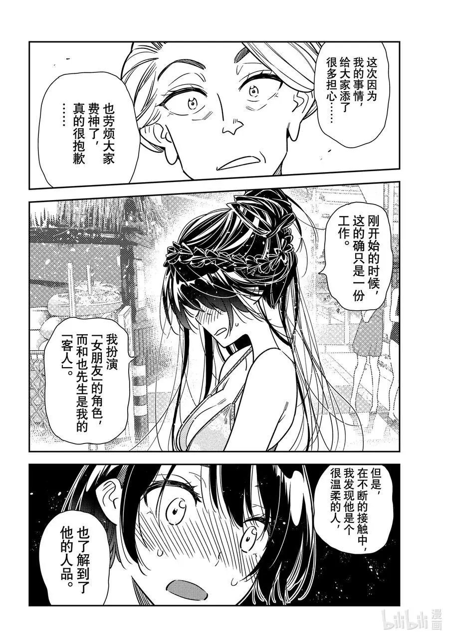 第227话 乐园与女朋友40