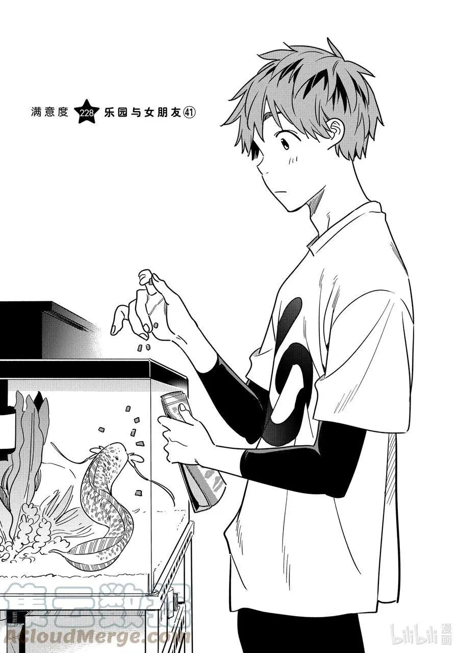 第228话 乐园与女朋友41