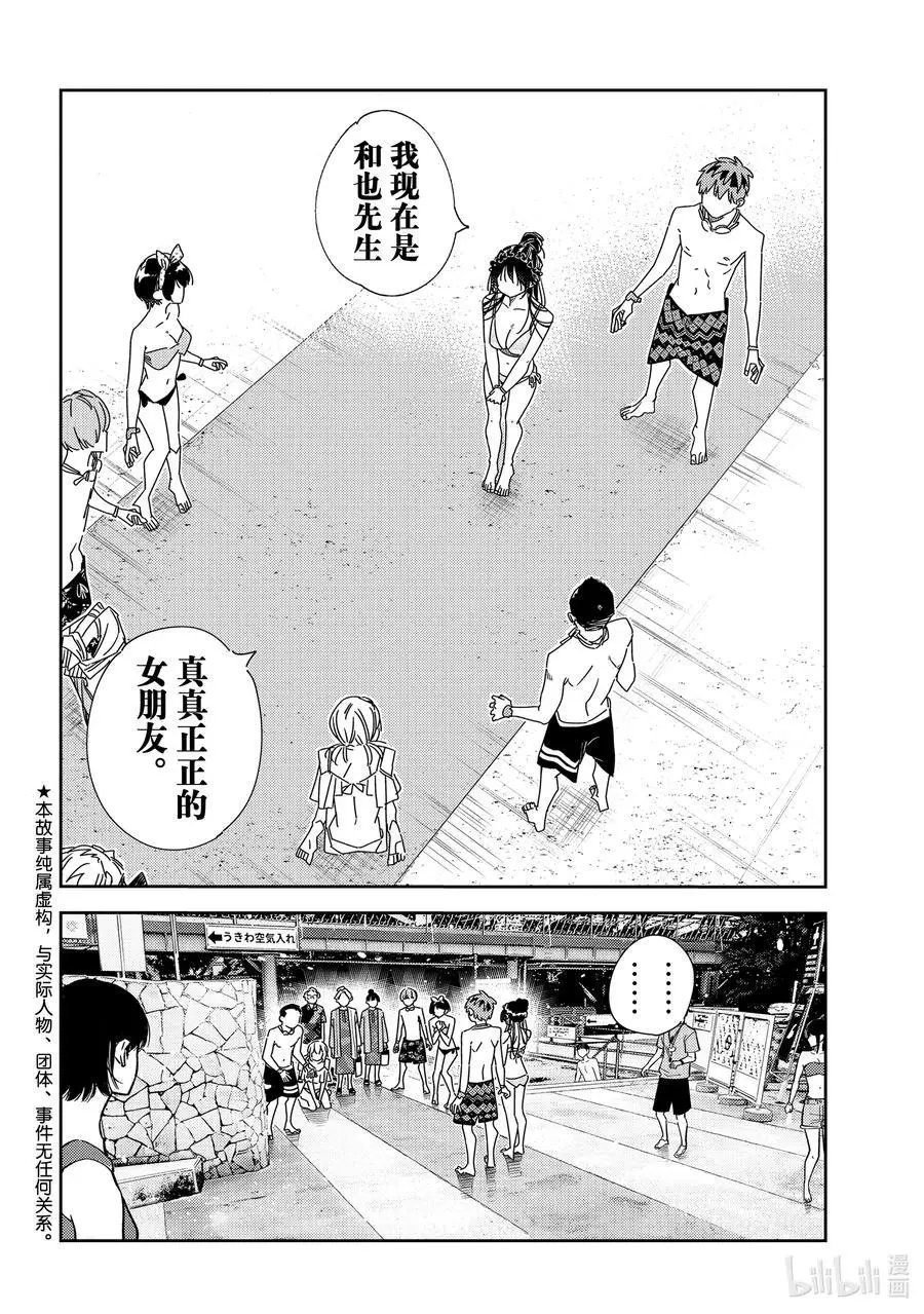 第228话 乐园与女朋友41