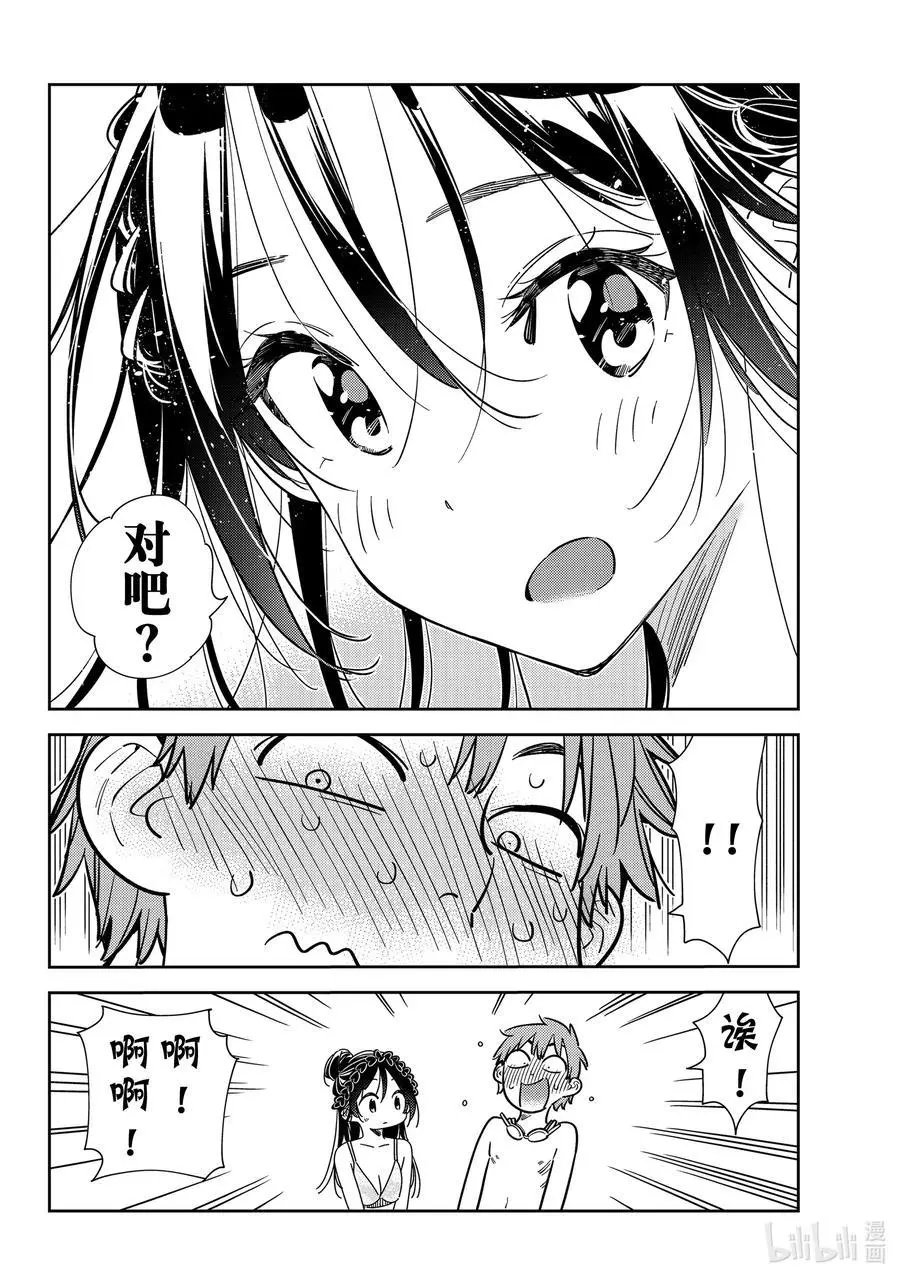 第228话 乐园与女朋友41