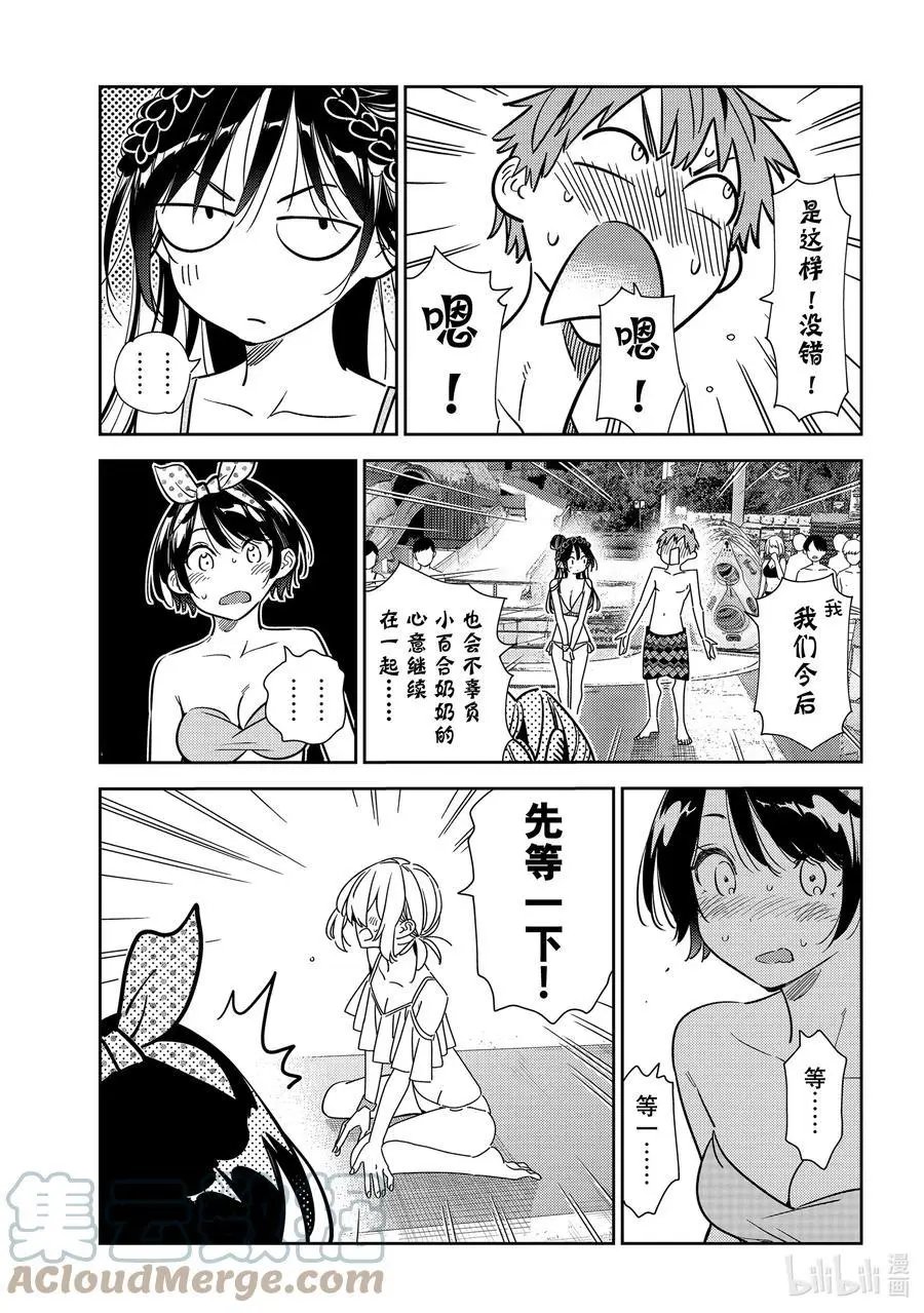 第228话 乐园与女朋友41