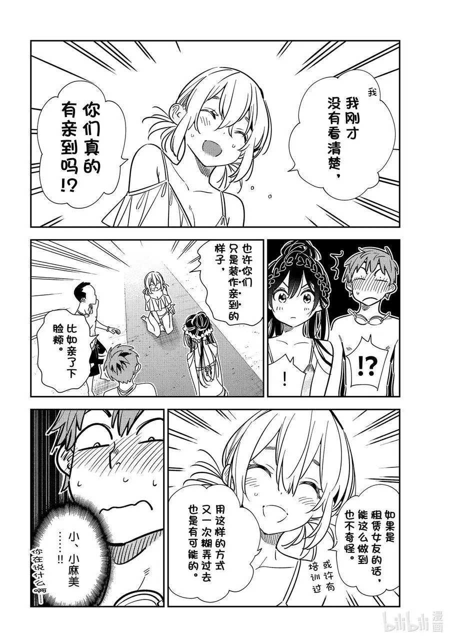 第228话 乐园与女朋友41