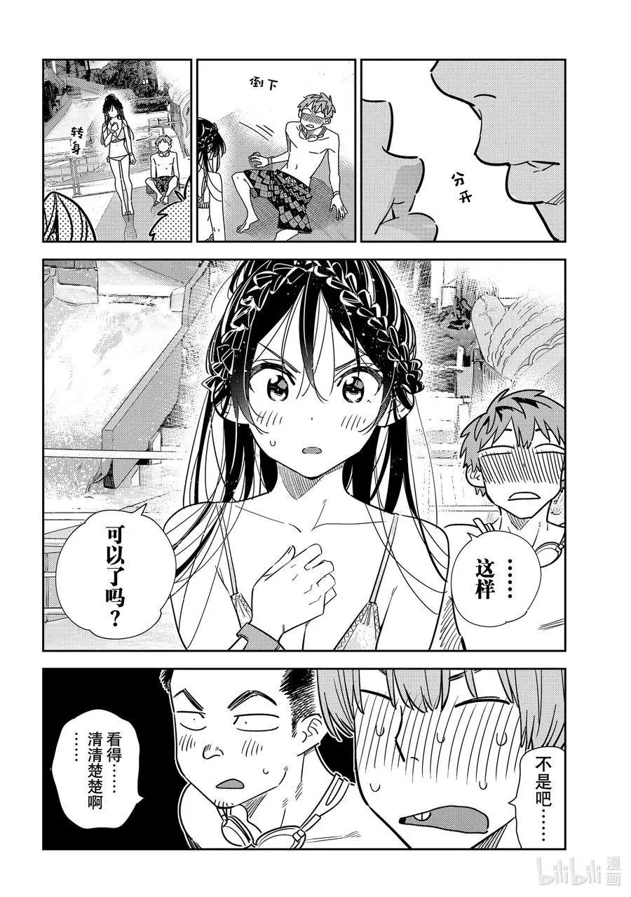 第228话 乐园与女朋友41