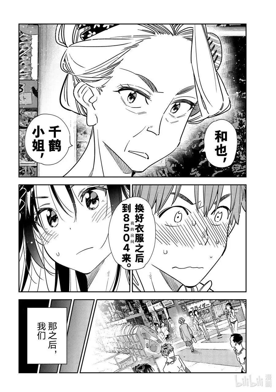 第228话 乐园与女朋友41