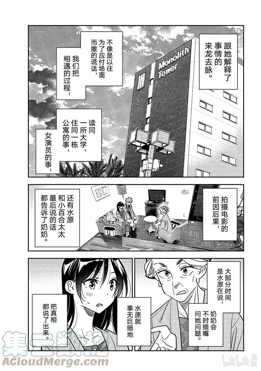 第228话 乐园与女朋友41