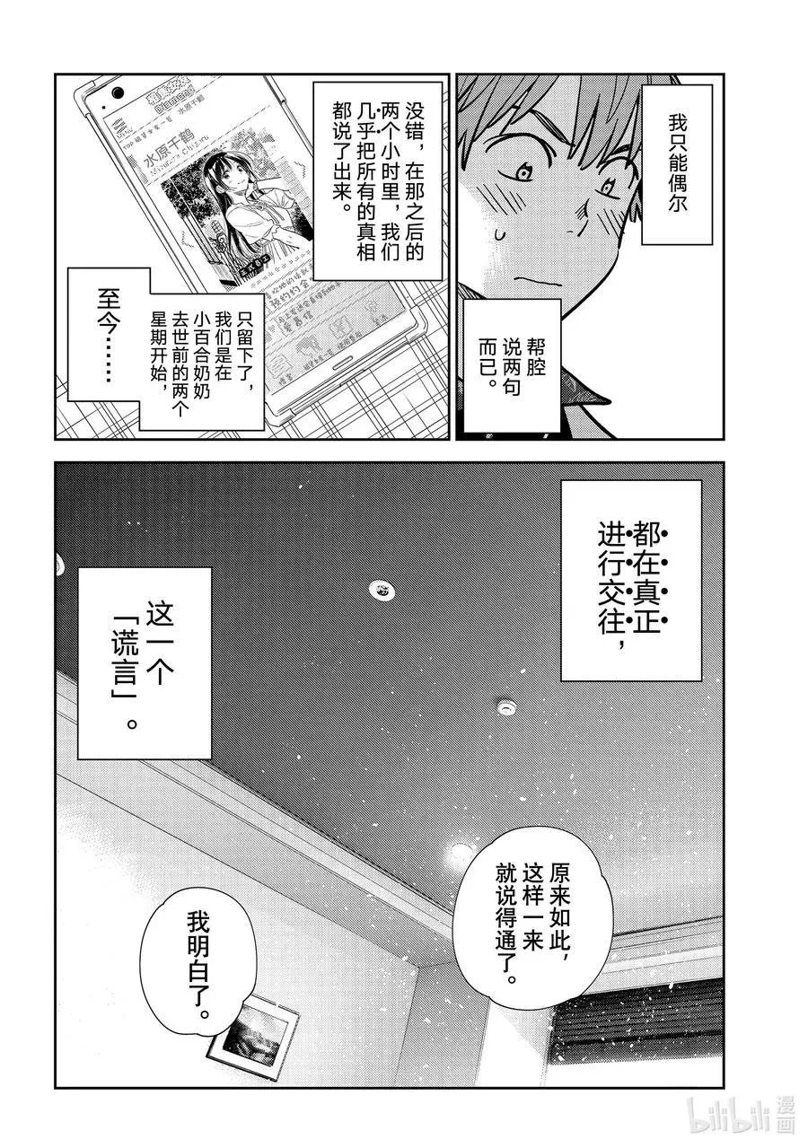 第228话 乐园与女朋友41
