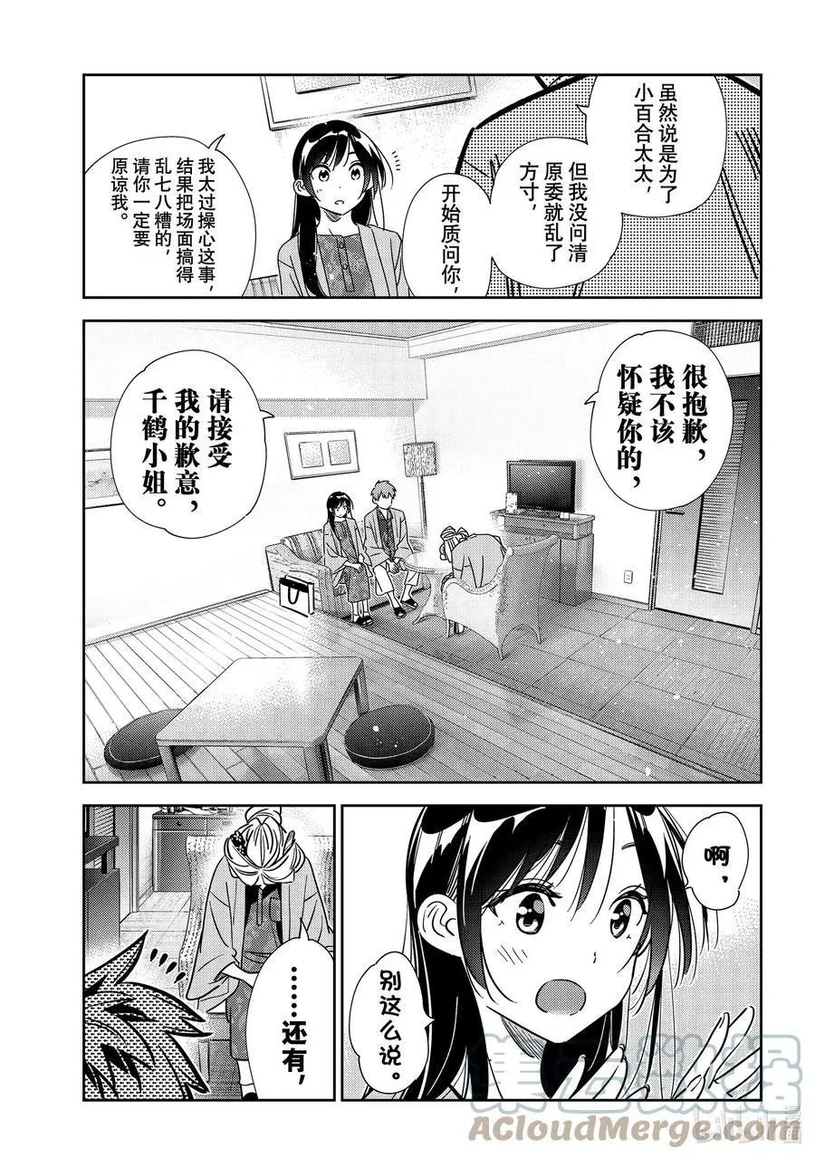第228话 乐园与女朋友41