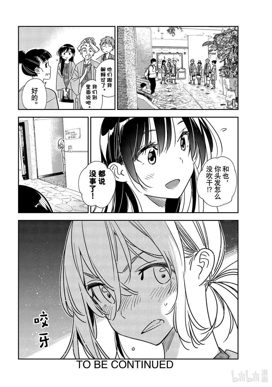 第228话 乐园与女朋友41