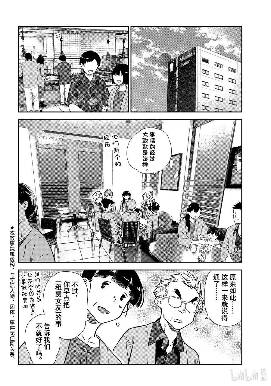 第229话 乐园与女朋友42