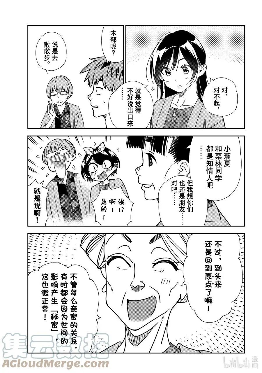 第229话 乐园与女朋友42