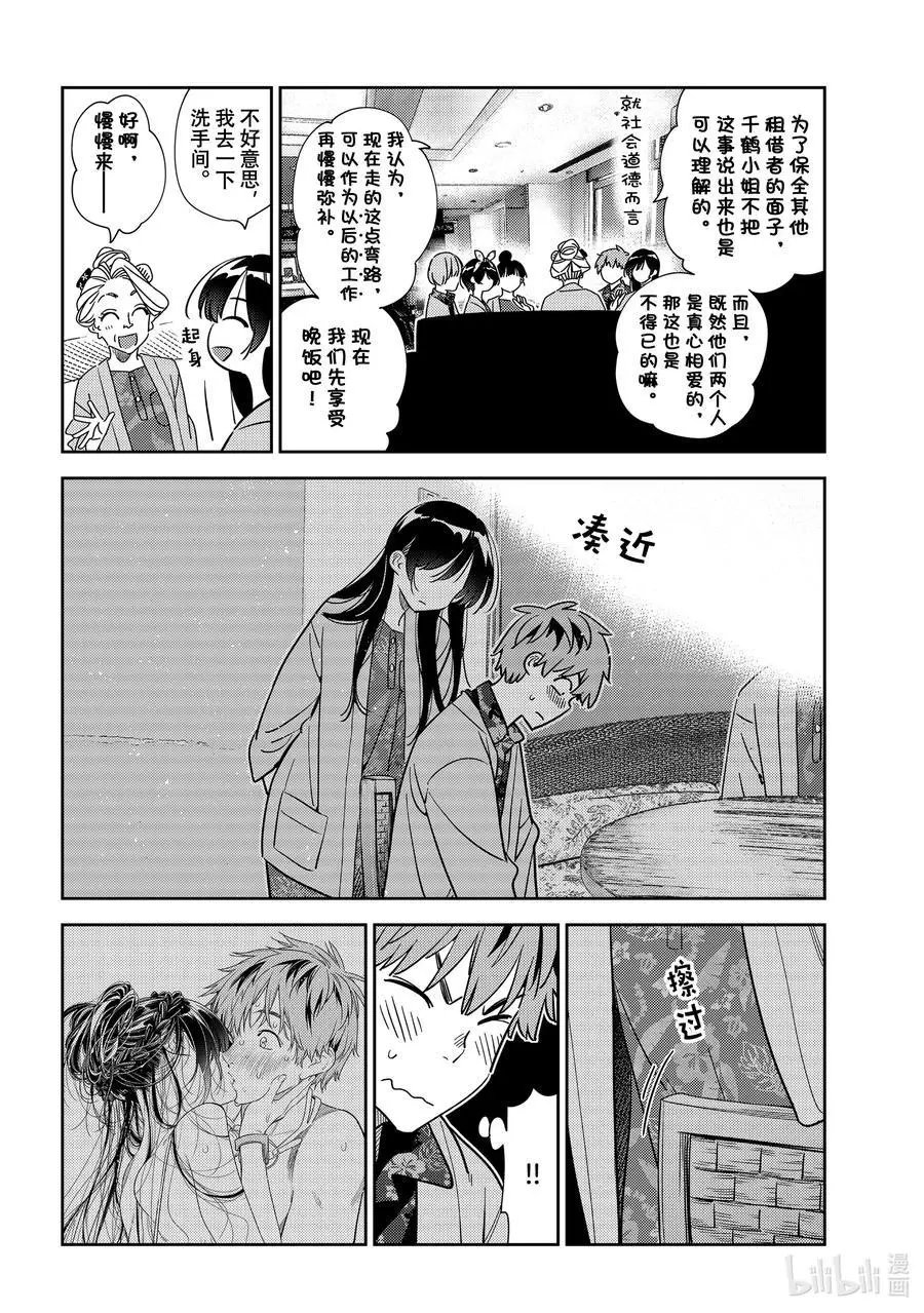 第229话 乐园与女朋友42