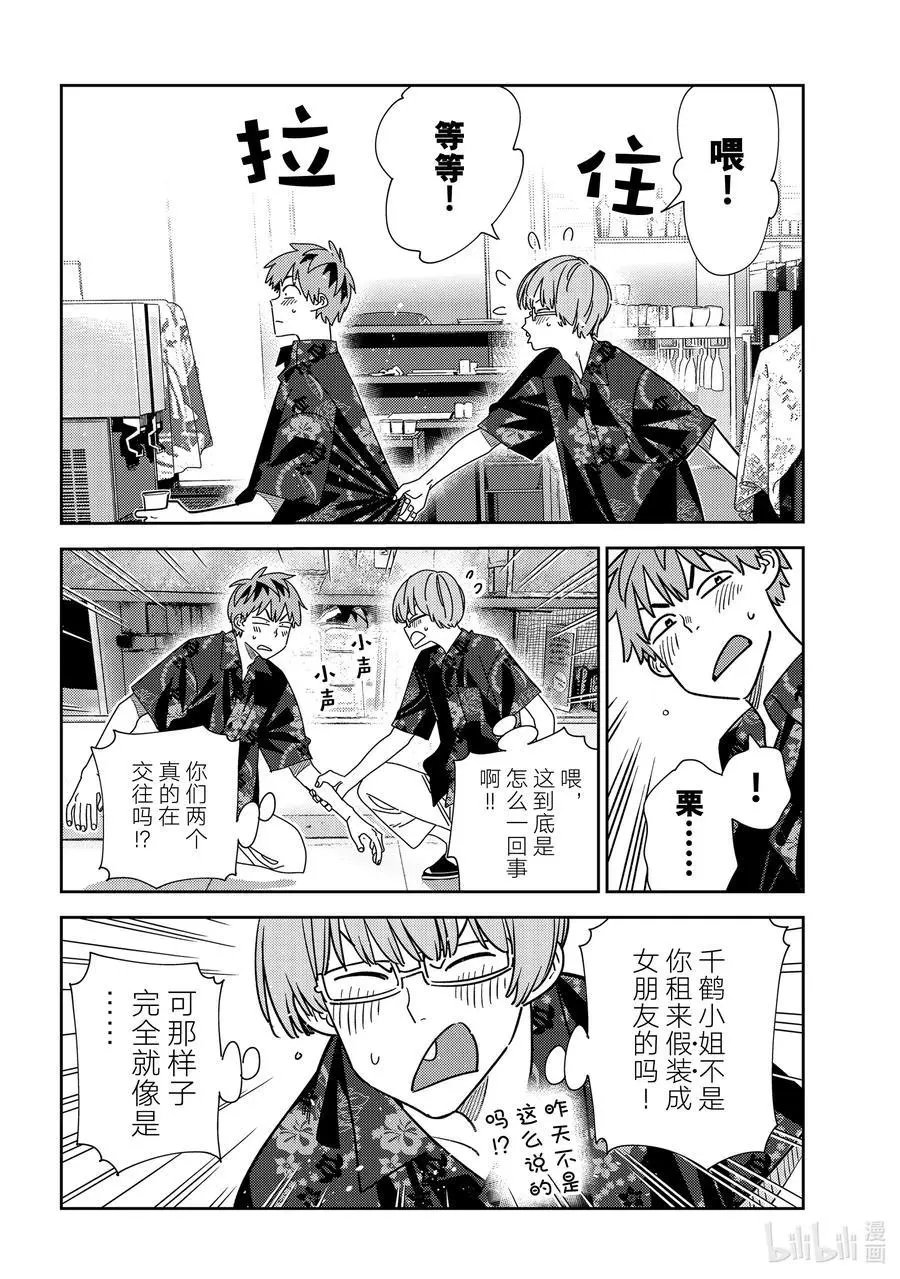 第229话 乐园与女朋友42