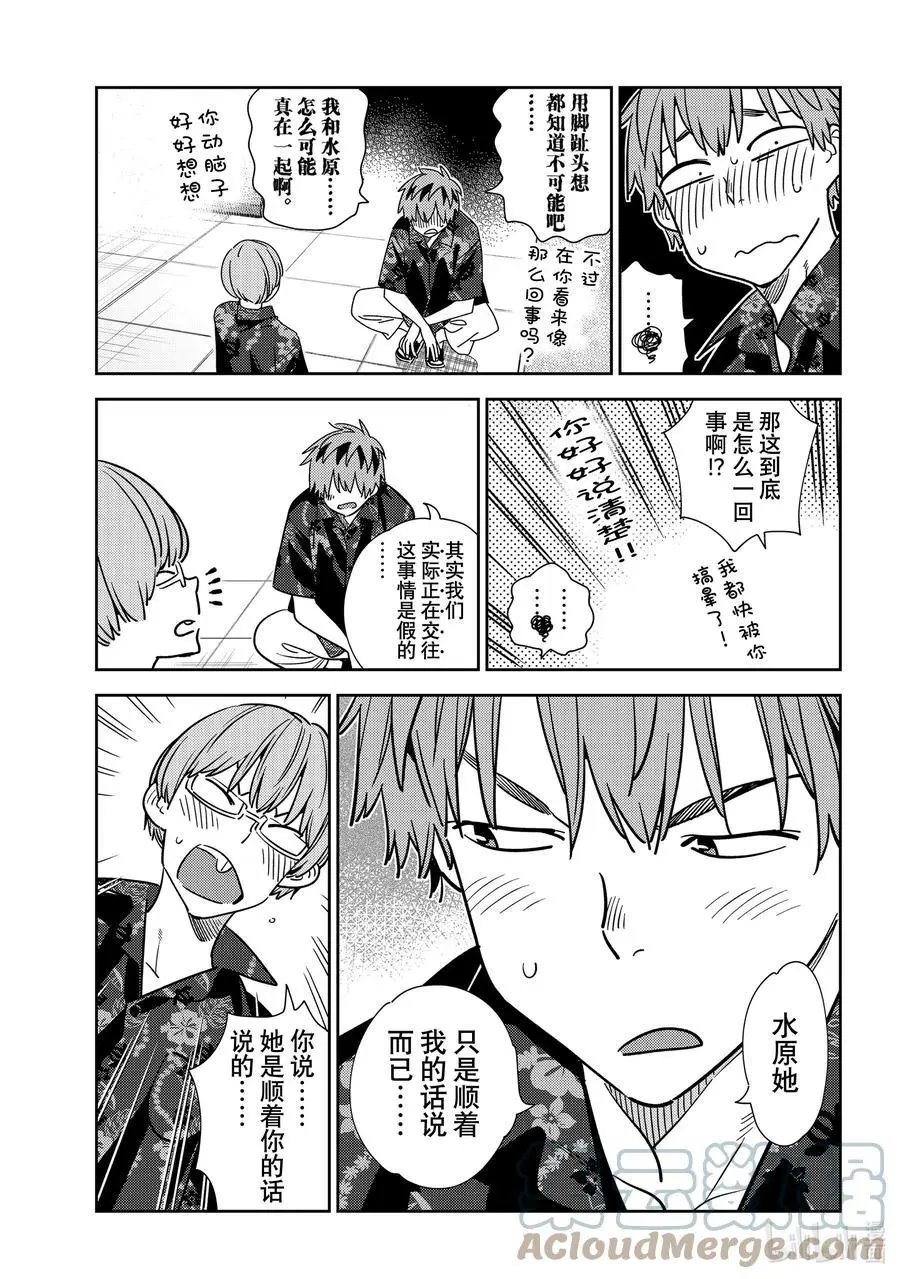 第229话 乐园与女朋友42