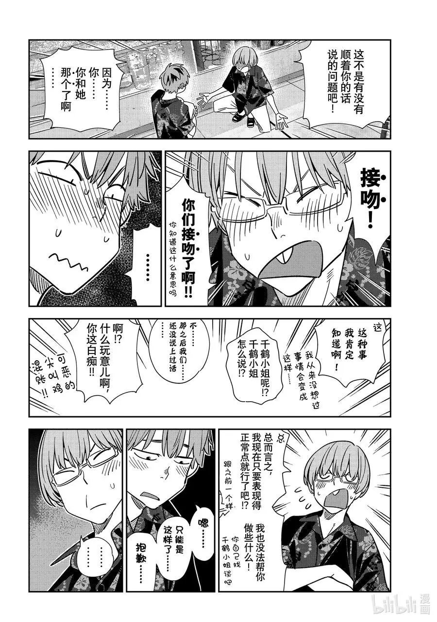第229话 乐园与女朋友42