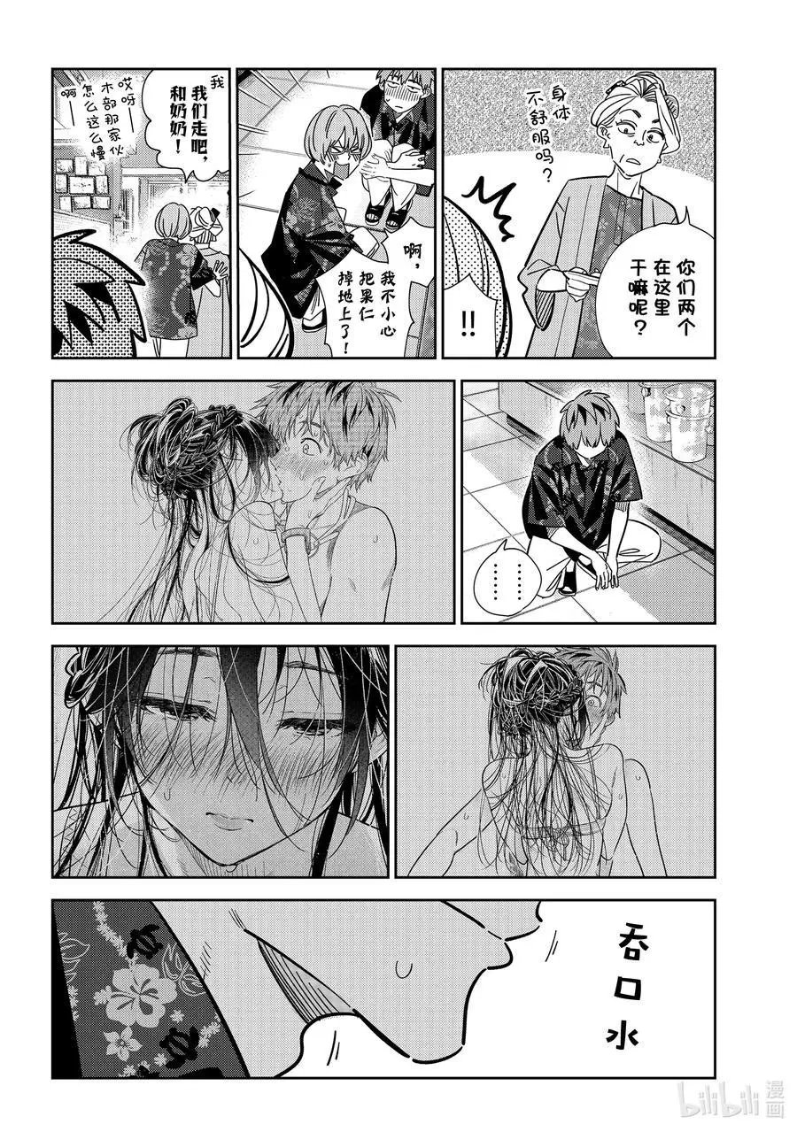 第229话 乐园与女朋友42