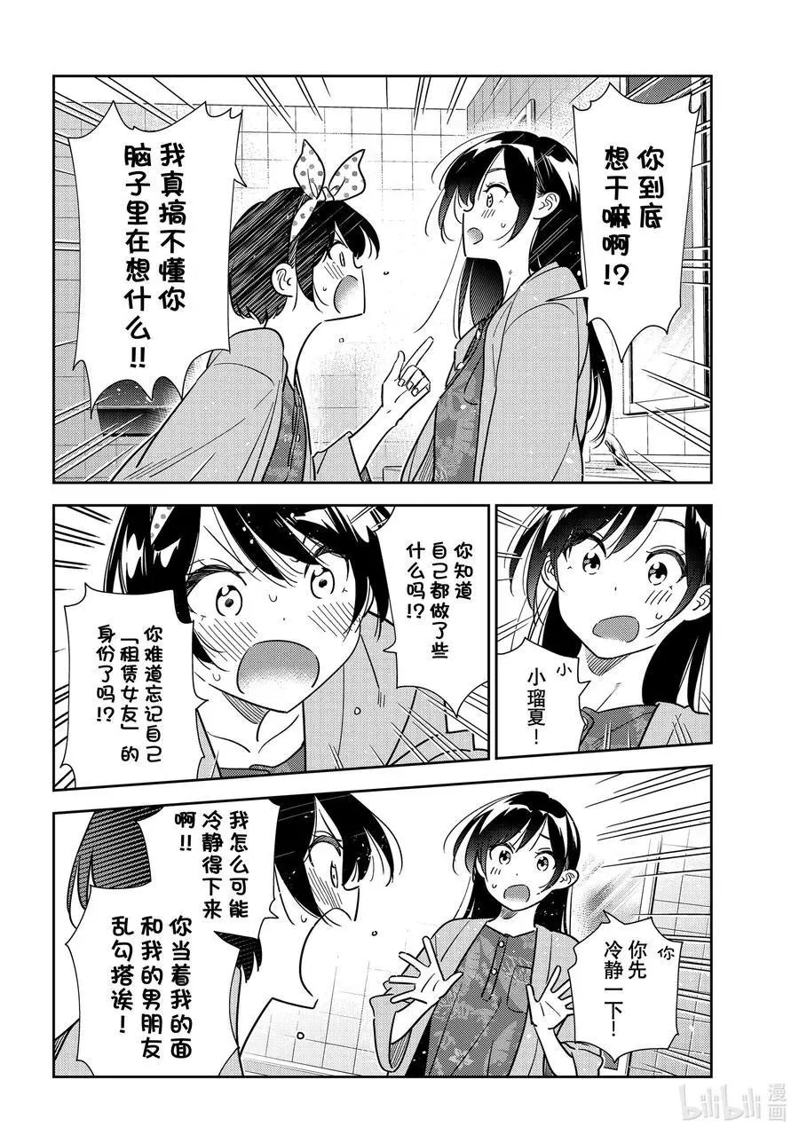 第229话 乐园与女朋友42