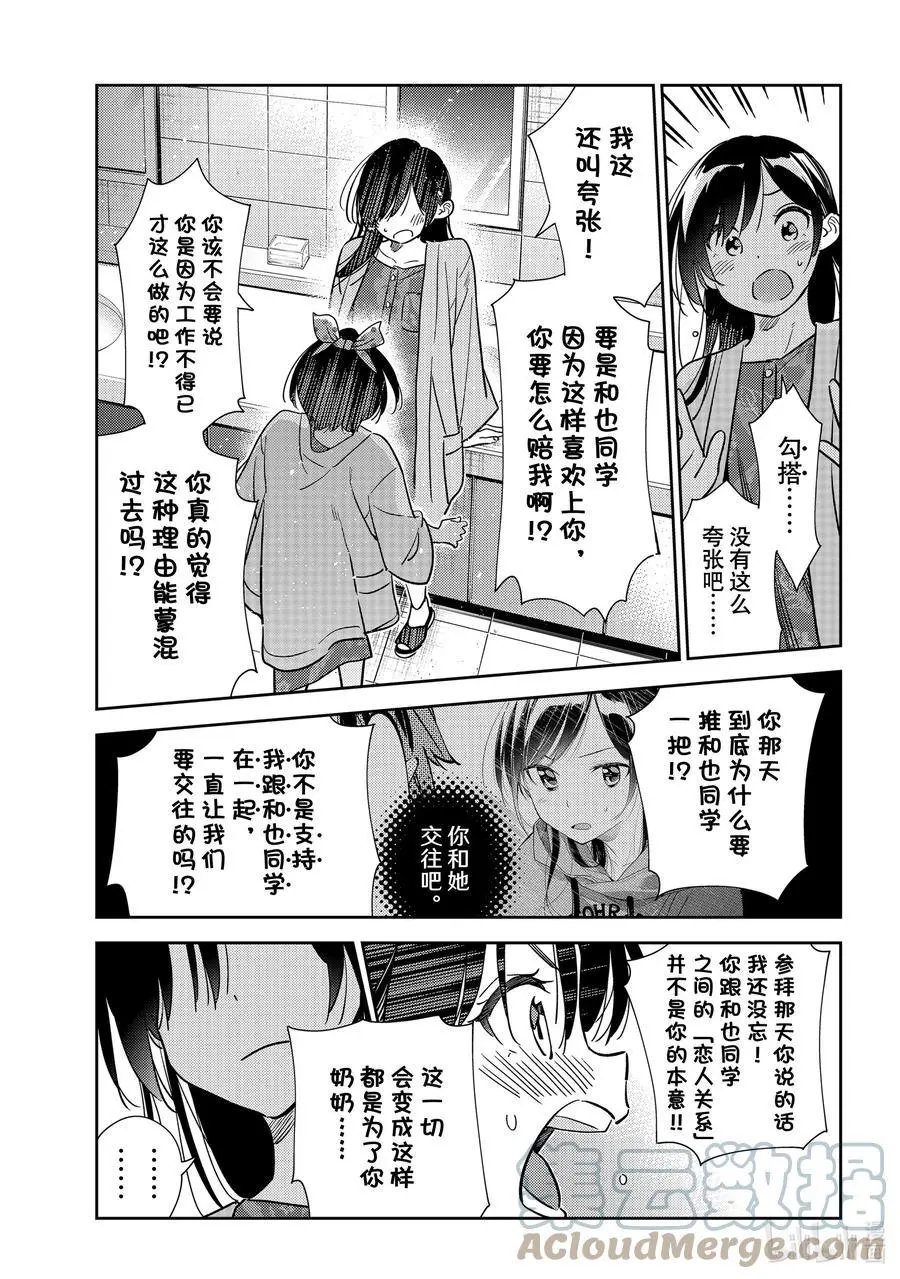 第229话 乐园与女朋友42