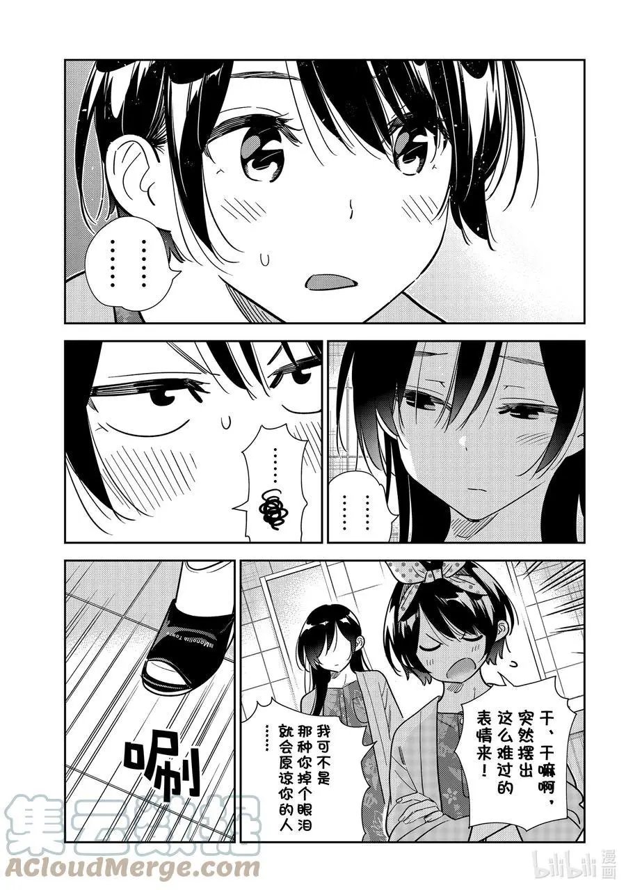 第229话 乐园与女朋友42