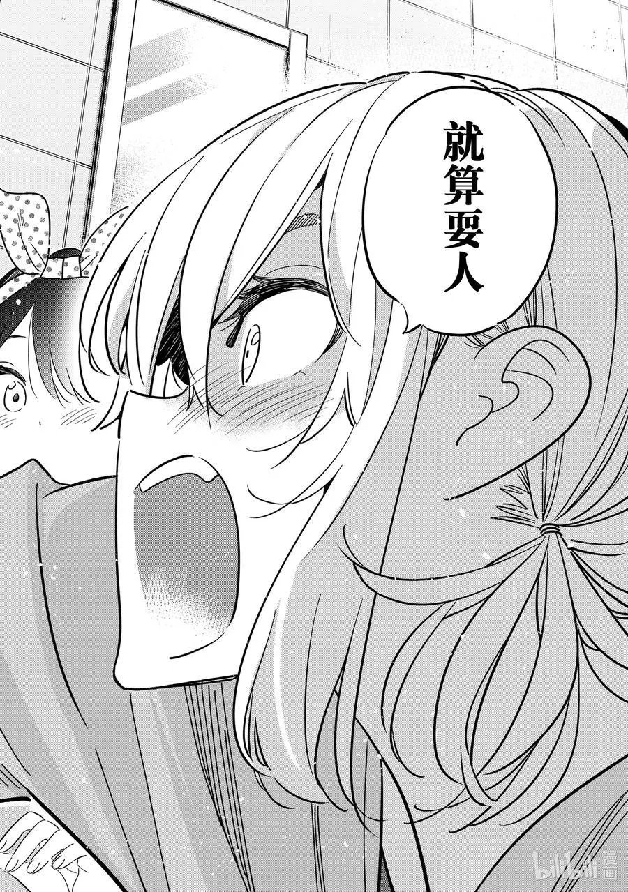第229话 乐园与女朋友42