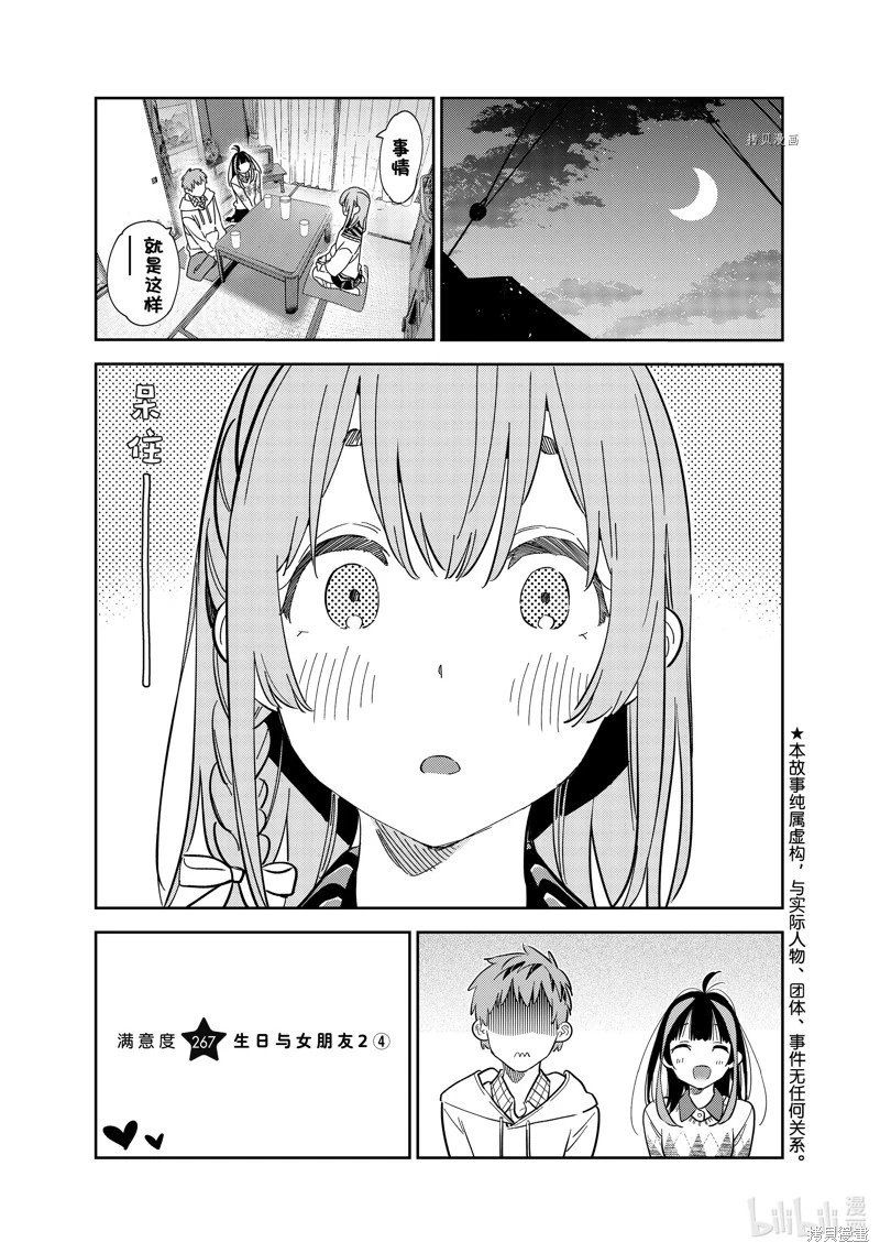 第267话