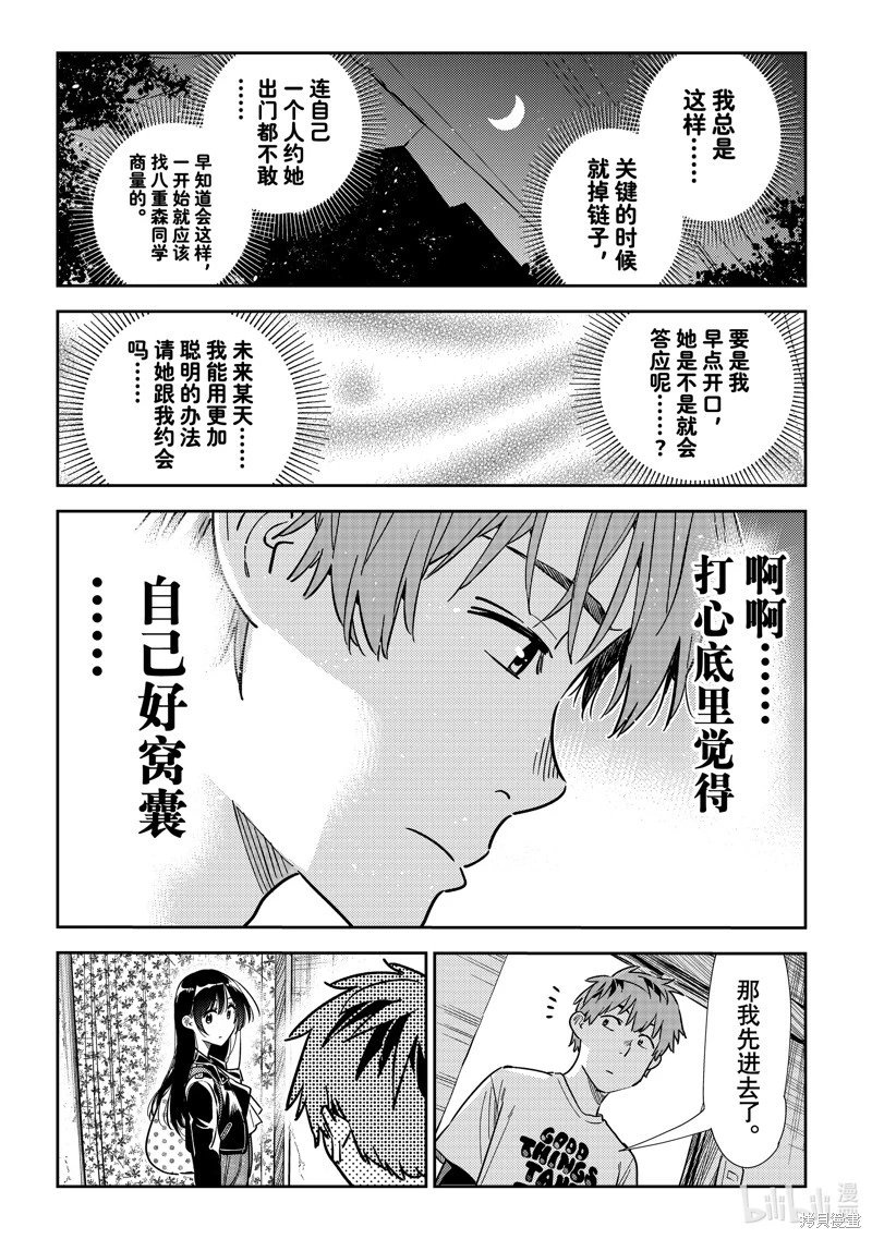 第315话