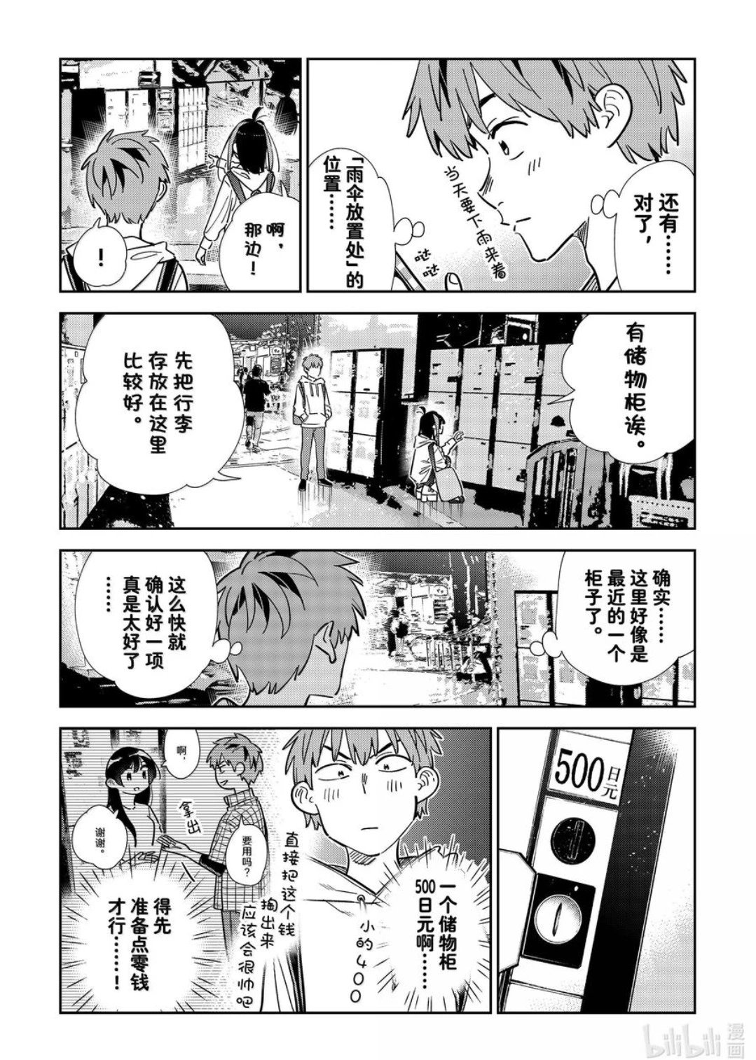 第337话