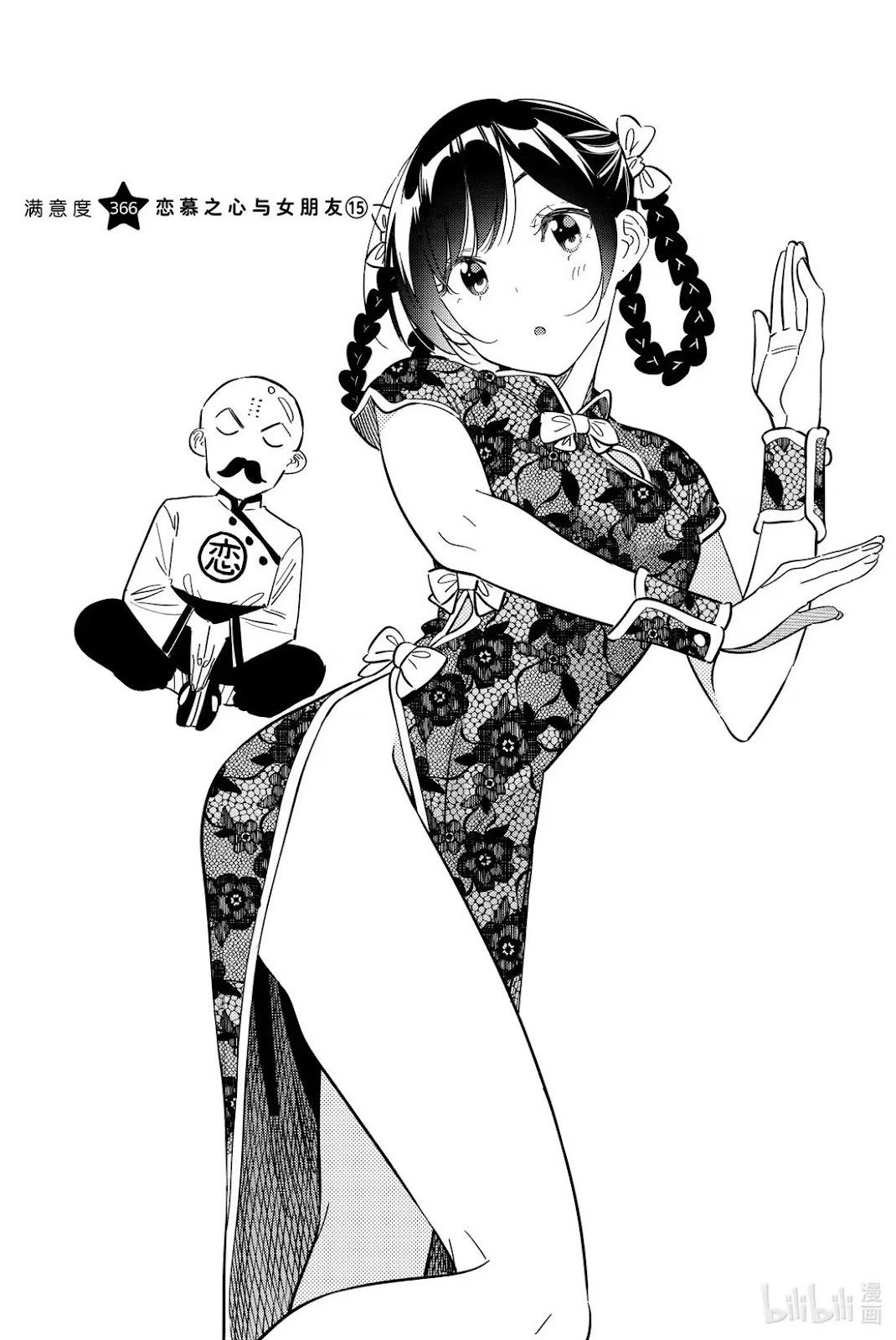 第366话