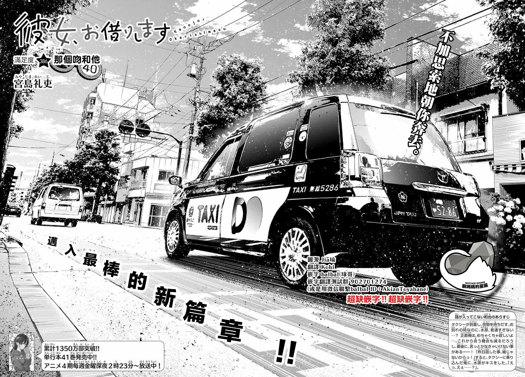 第386话