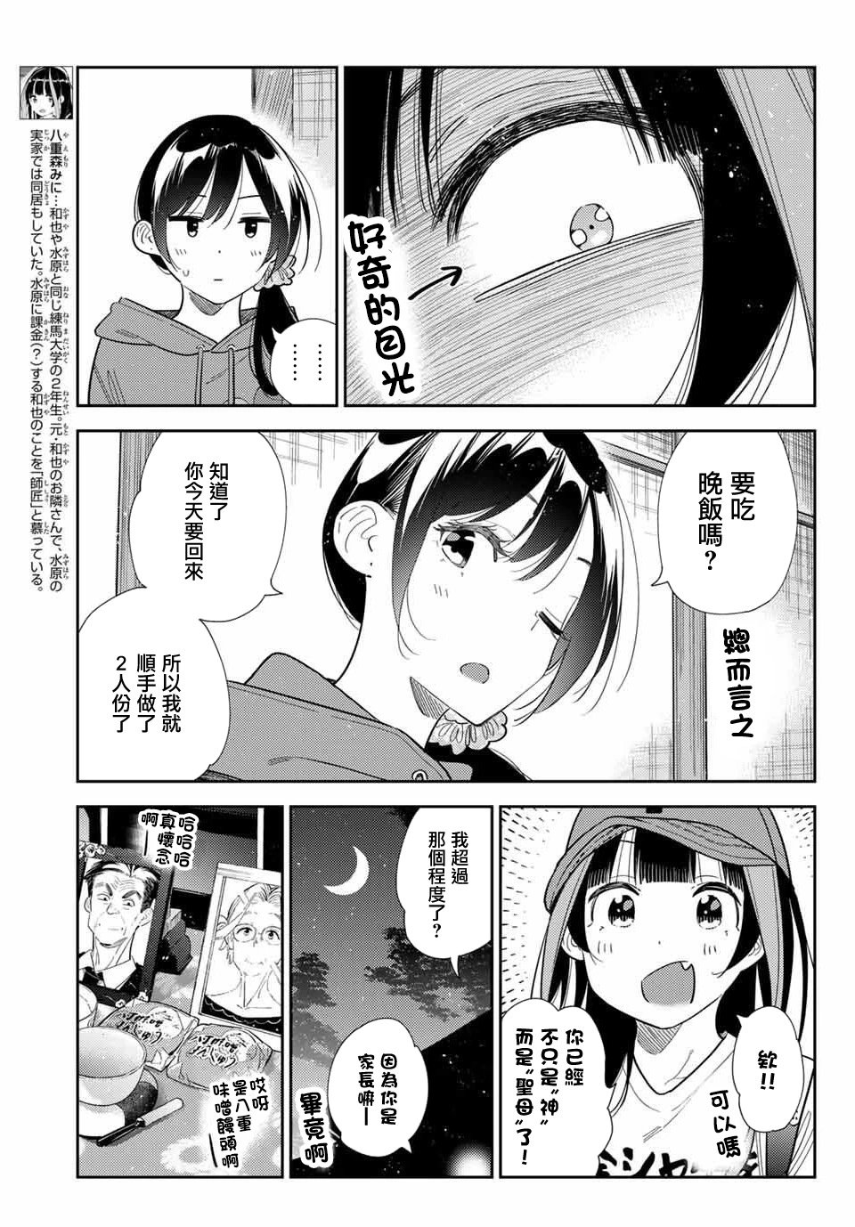 第387话