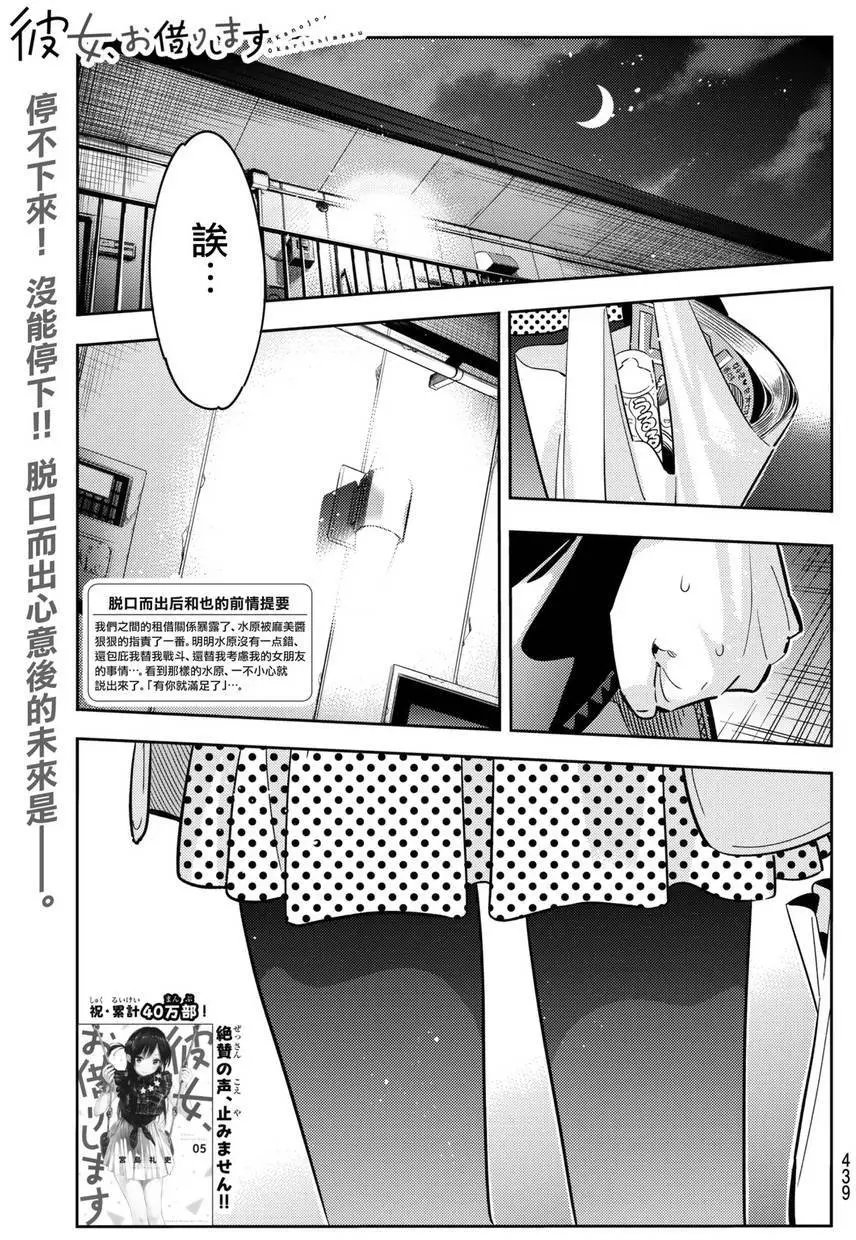 第50话 梦和女友1