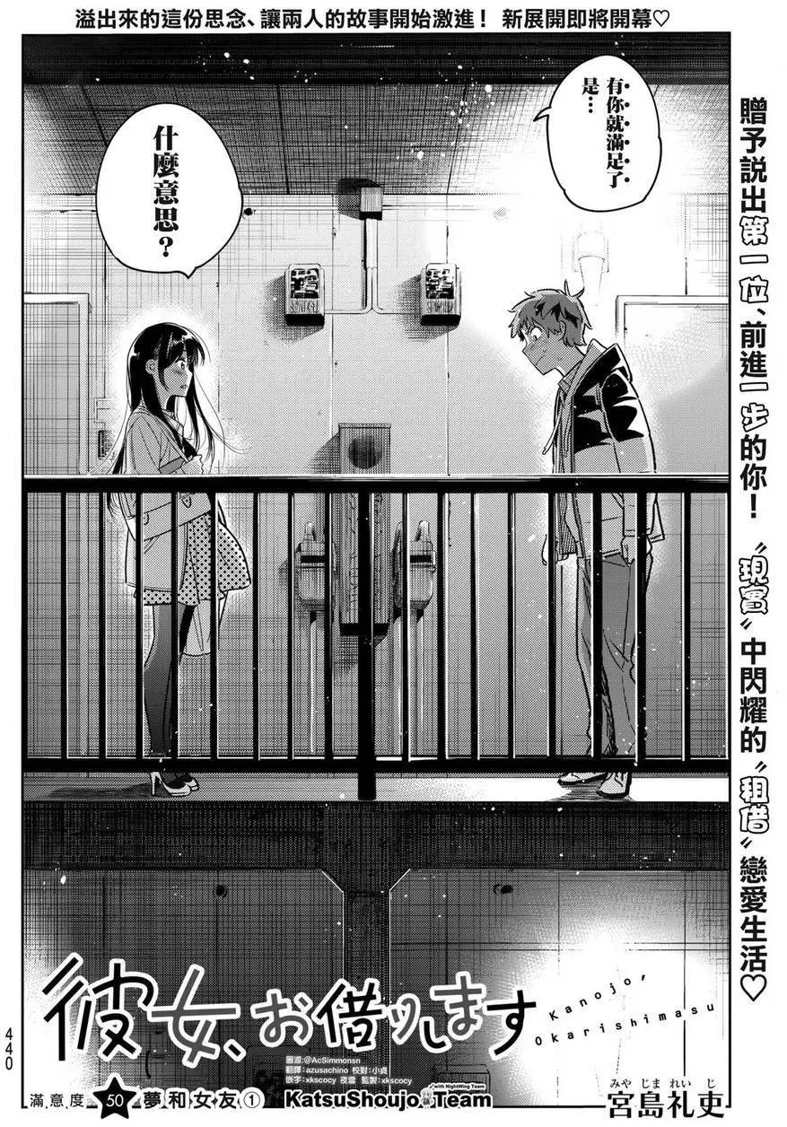 第50话 梦和女友1