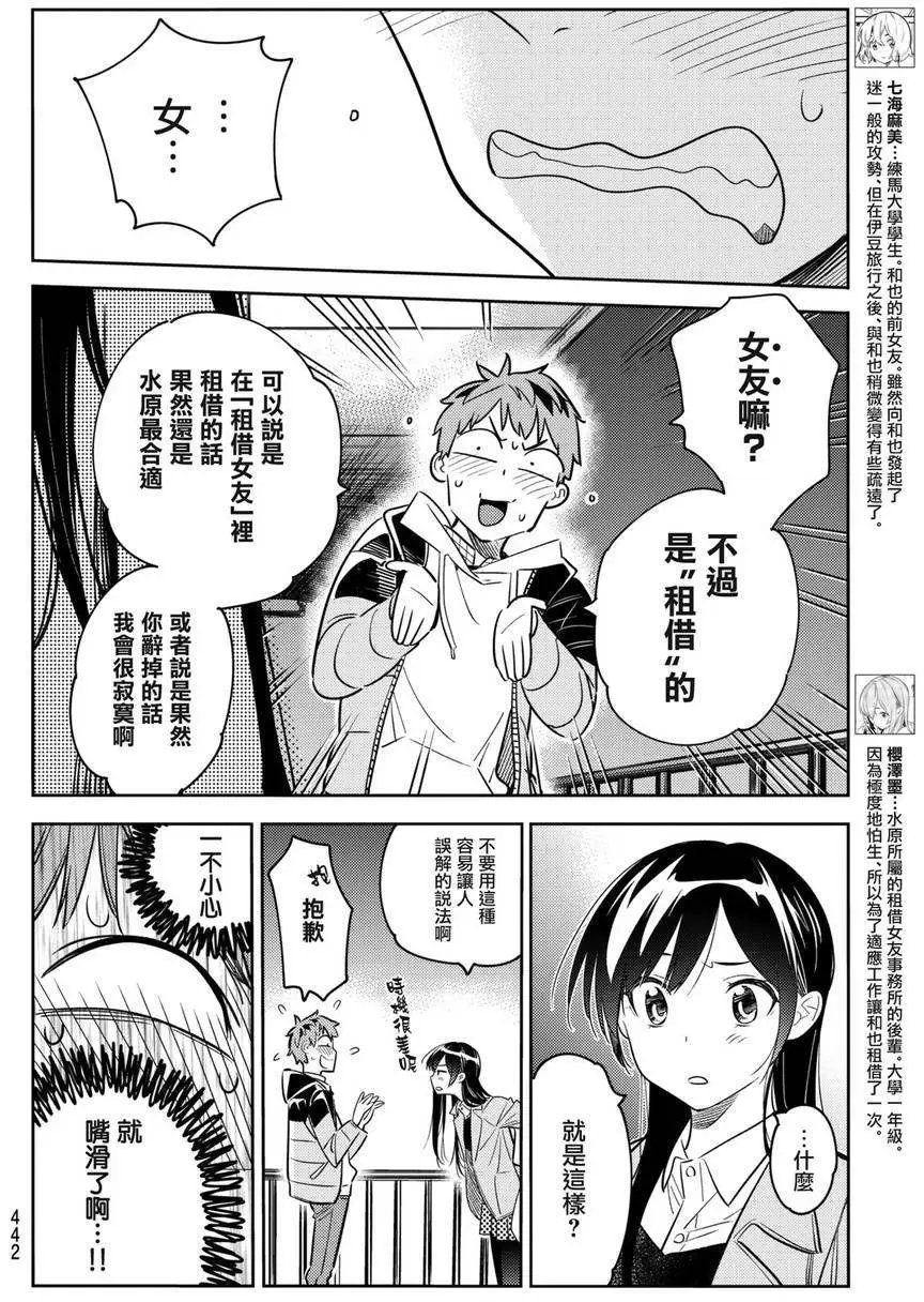 第50话 梦和女友1