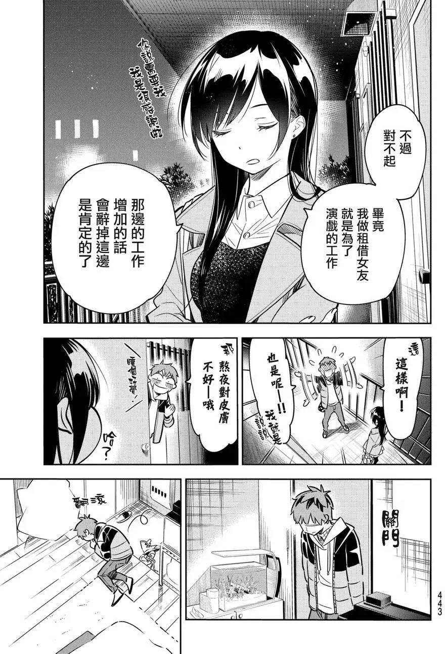 第50话 梦和女友1