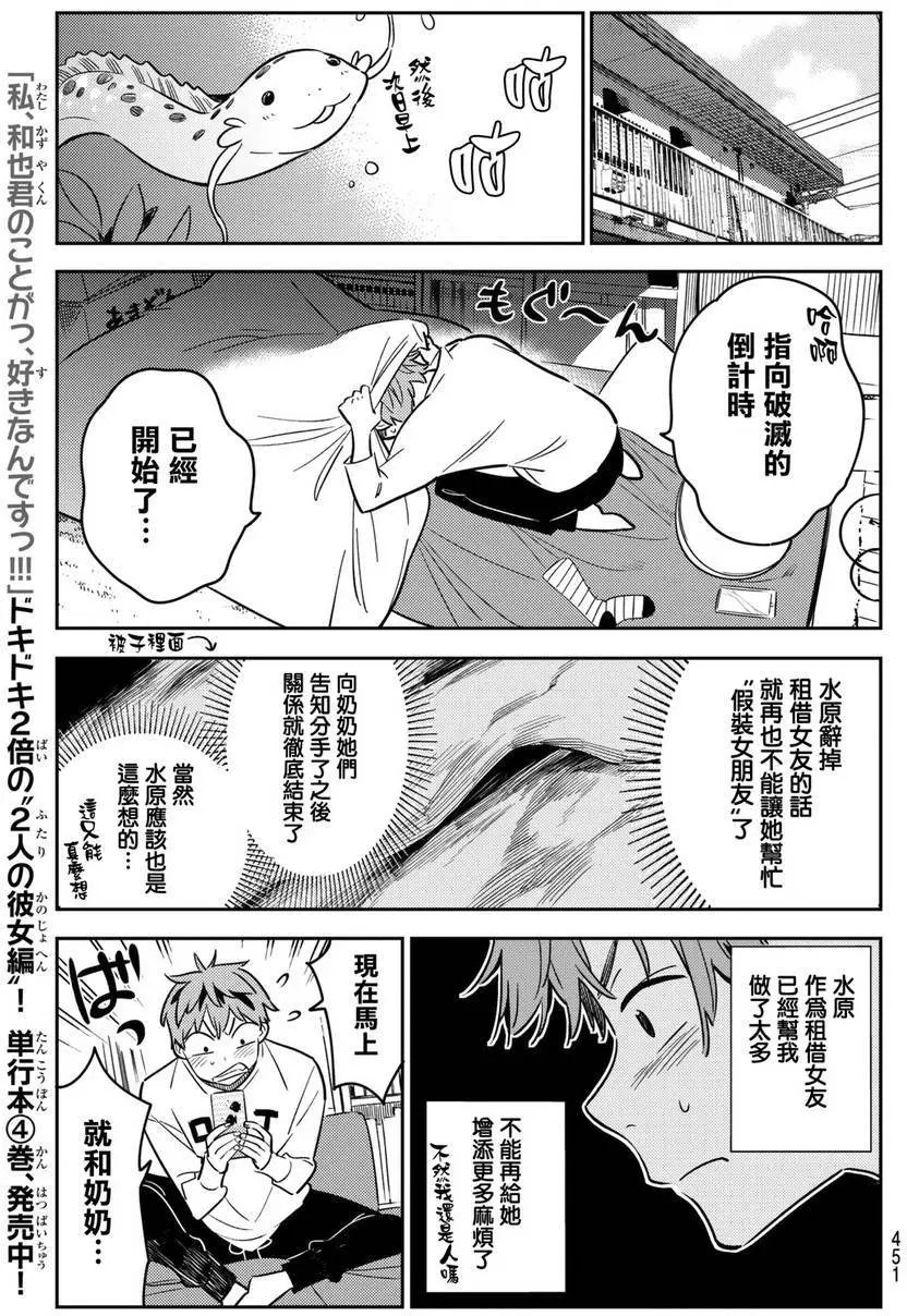 第50话 梦和女友1