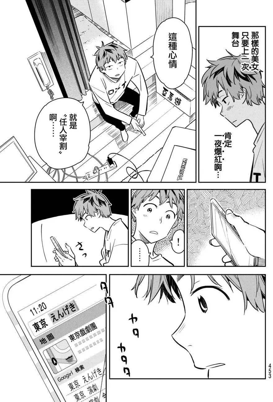 第50话 梦和女友1