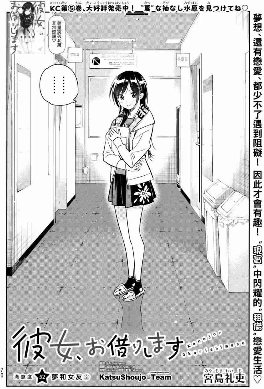 第52话 梦和女友3