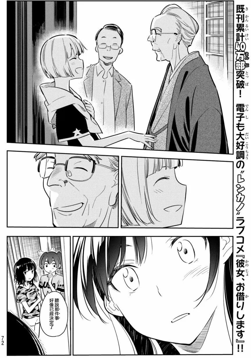 第52话 梦和女友3