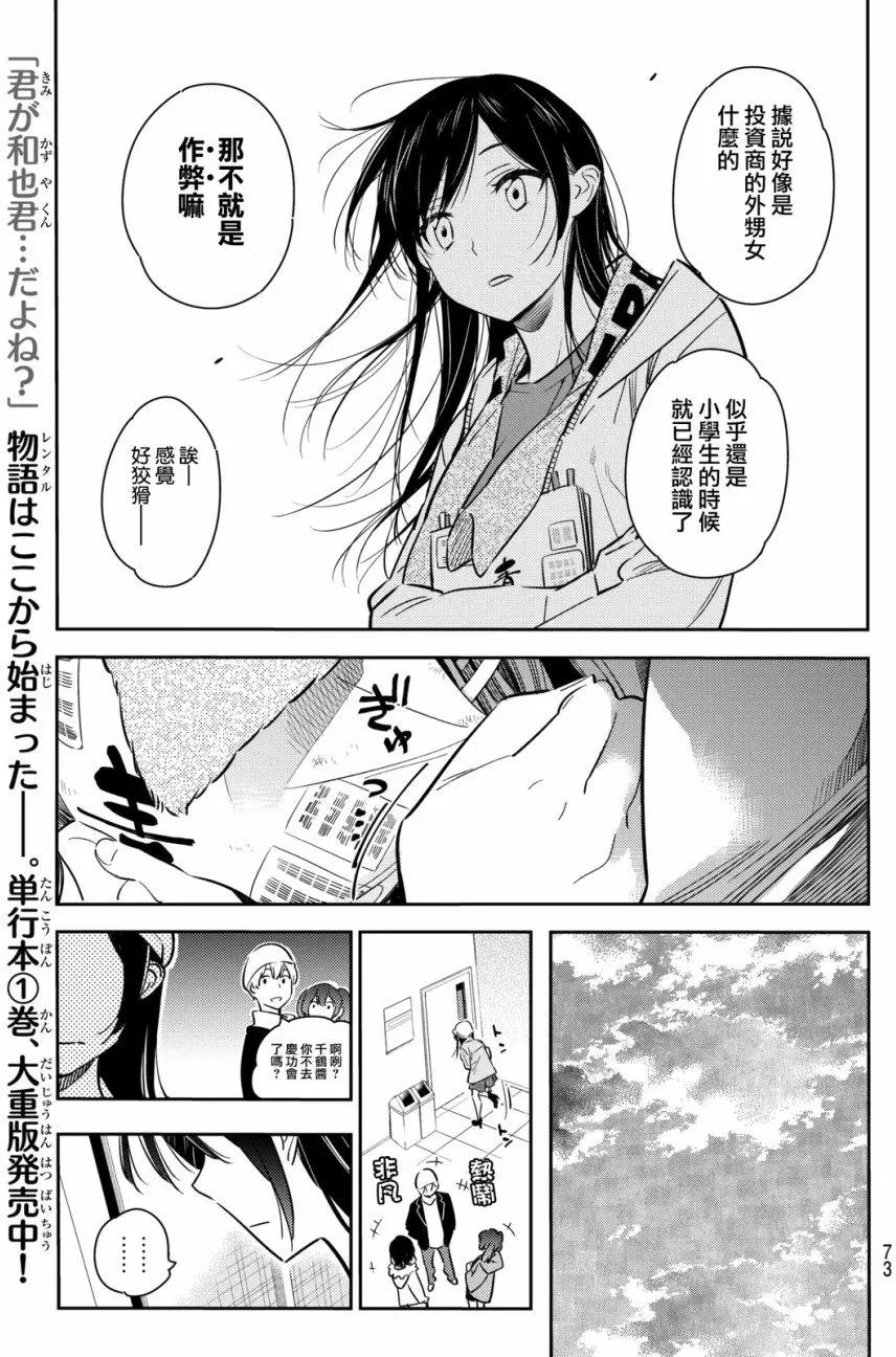 第52话 梦和女友3