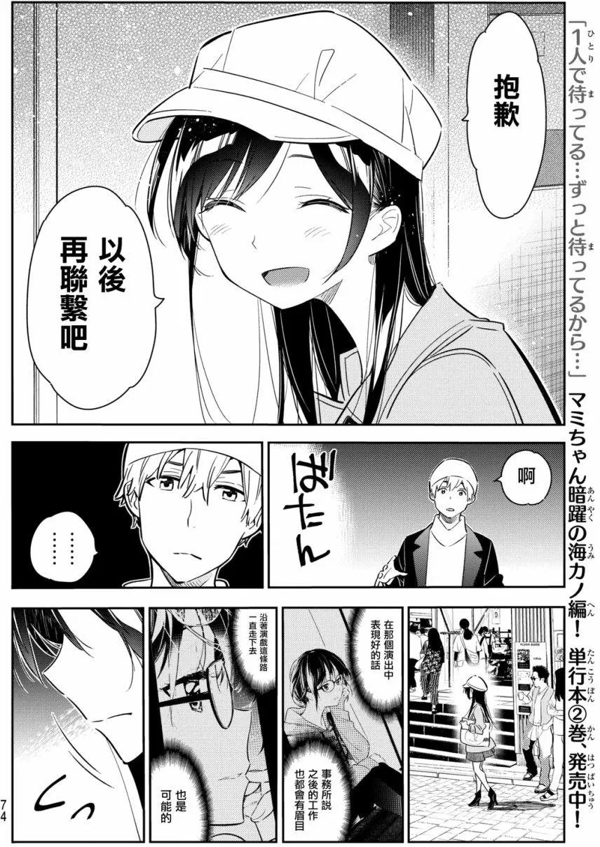 第52话 梦和女友3