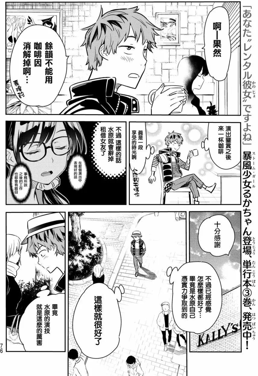 第52话 梦和女友3