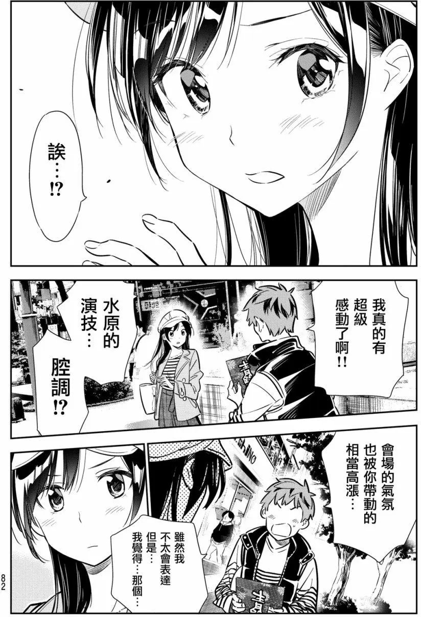 第52话 梦和女友3