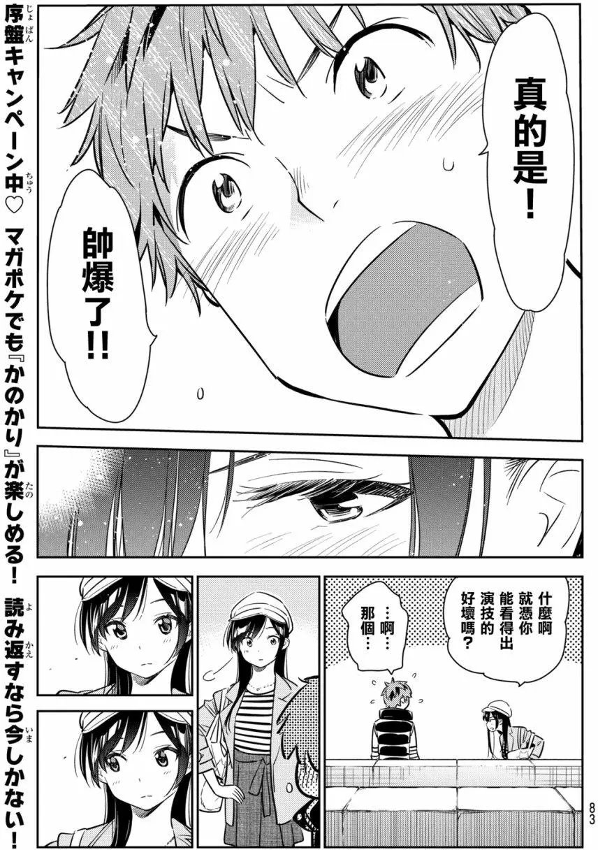 第52话 梦和女友3
